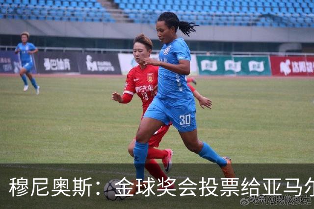 穆尼奥斯：金球奖会投票给亚马尔，在利物浦和阿劳霍成了铁哥们儿